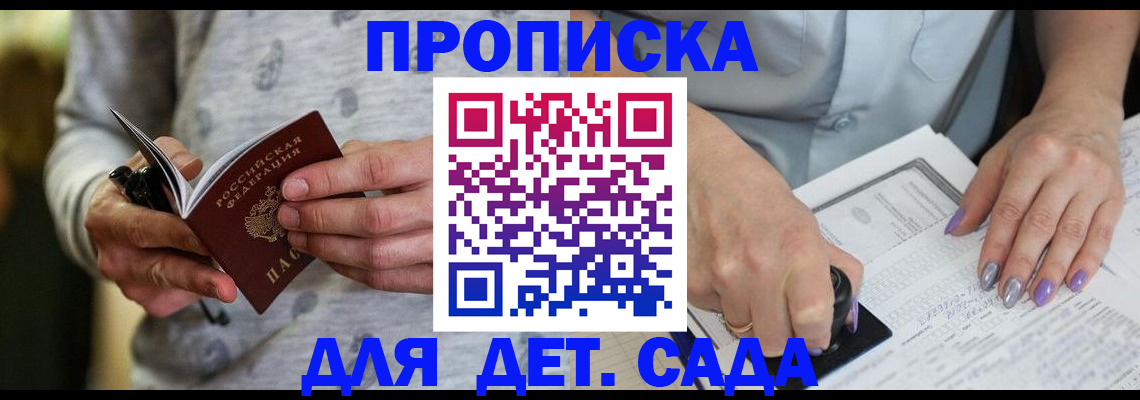 прописка в Ярославской области